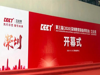 东莞bet356官方亚洲版深圳市教育装备展圆满成功